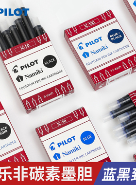 日本进口Pilot百乐钢笔墨囊卡利贵妃/笑脸/78g用小学生一次性非碳素替换墨胆 蓝黑红色6/12支装墨水胆