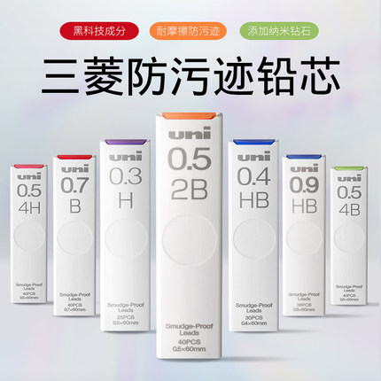 日本UNI三菱自动铅笔芯UL-防蹭脏S0.5/0.3/0.7替芯Smudge Proof浓黑不晕染防污HB进口2B专用2H自动铅不断芯