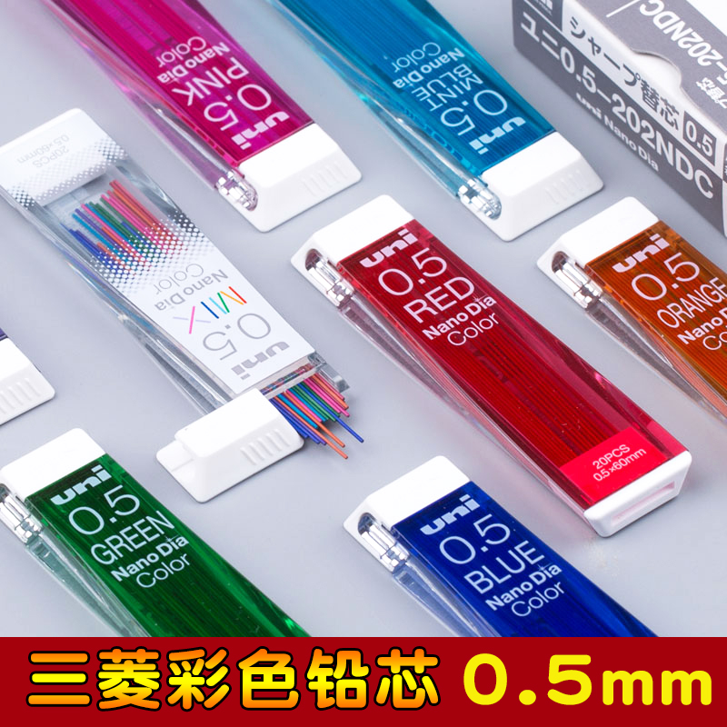 日本UNI三菱彩色铅芯0.5多彩纳米铅芯铅笔芯202NDC三菱七彩铅芯浅蓝红紫橙粉绿色小学生自动铅笔笔芯0.7mm