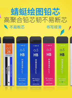 日本tombow蜻蜓铅芯0.3/0.5mm自动铅笔替芯 R5-MG 活动铅笔芯不易断学生用替芯黑色铅芯HB/2B/B 包邮