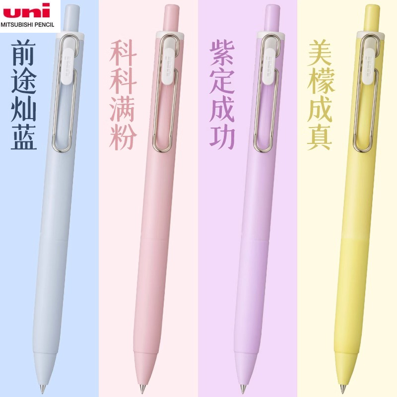uni三菱小浓芯幸运色限定中性笔
