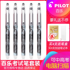 日本进口Pilot百乐笔P500整盒中性笔黑色0.5mm针管考试专用水笔学生文具中高考签字笔百乐 p50 考试笔