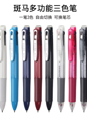 日本ZEBRA斑马J3J2三色按动中性笔多功能笔彩色记笔记的多色笔签字笔红蓝黑三合一学生用水笔0.5