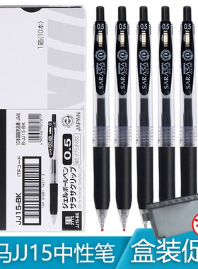 zebra日本进口黑笔斑马JJ15按动中性笔SARASA水笔签字笔考试水笔刷题碳素笔0.5mm学生文具用品