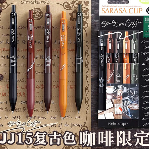 斑马JJ15复古色咖啡限定中性笔