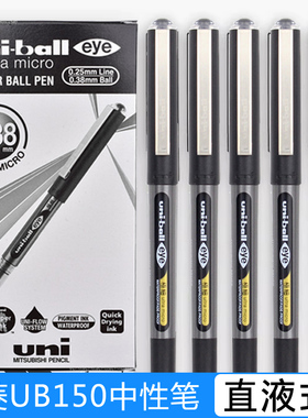 日本uni三菱水笔UB-150-38走珠笔 三菱UB150中性笔0.38mm办公签字笔进口书写好笔黑蓝红色
