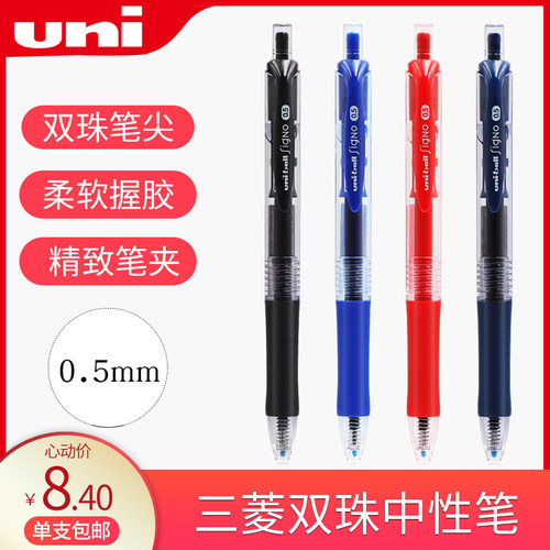 uni大容量蓝黑红色按动中性笔