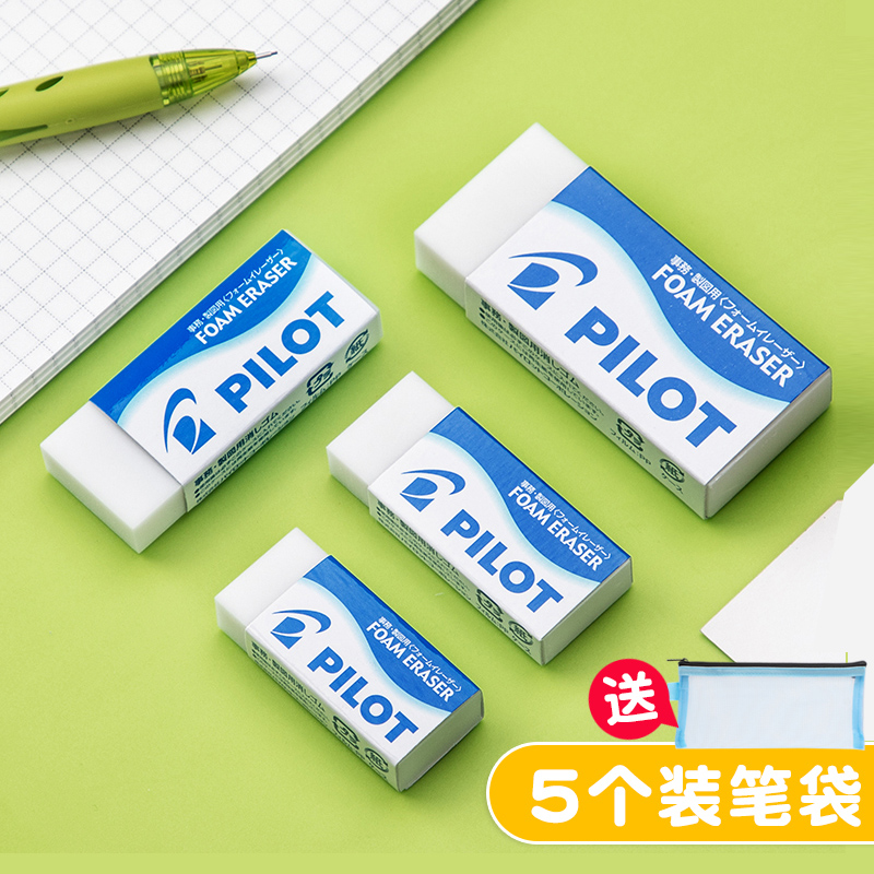 日本pilot百乐进口橡皮擦2比学生专用儿童不留痕hb2b4b美术素描绘图擦的干净象皮擦大号小号