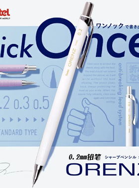 日本Pentel派通orenz自动铅笔0.2极细铅笔不断铅漫画手绘设计0.3低重心绘图学生美术学院绘画素描画画专用