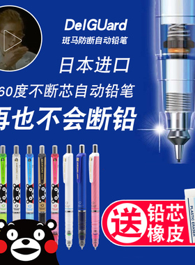 日本ZEBRA斑马delguard自动铅笔0.3/0.5/0.7mm小学生考试用写不断芯活动铅笔迪士尼可爱超萌限量版黑科技文具