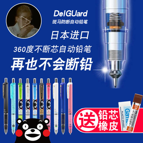 zebra考试用黑科技文具活动铅笔