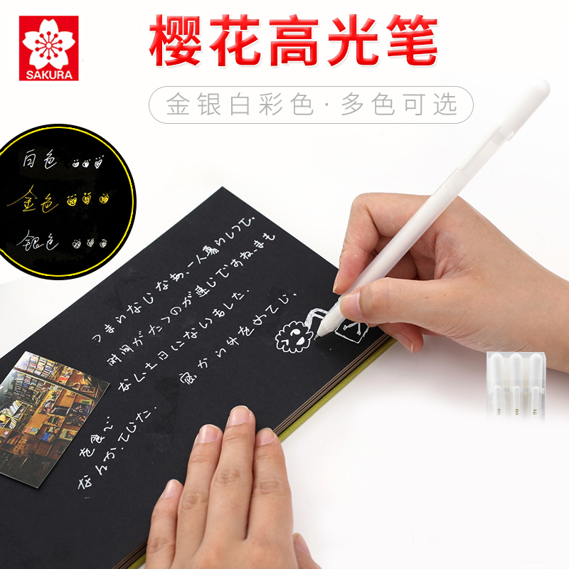 日本sakura樱花白色彩色金色素描高光笔绘图勾线笔美术黑卡笔diy