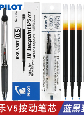 日本PILOT百乐笔笔芯0.5替换按动中性笔笔芯BXS-V5RT替芯黑色红色V5笔芯学生用按动式