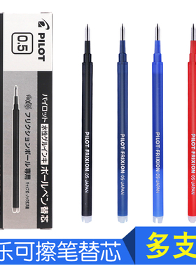 日本pilot百乐frixion可擦笔笔芯耐用小学生3-5年级按动子弹头黑色蓝色笔芯0.5