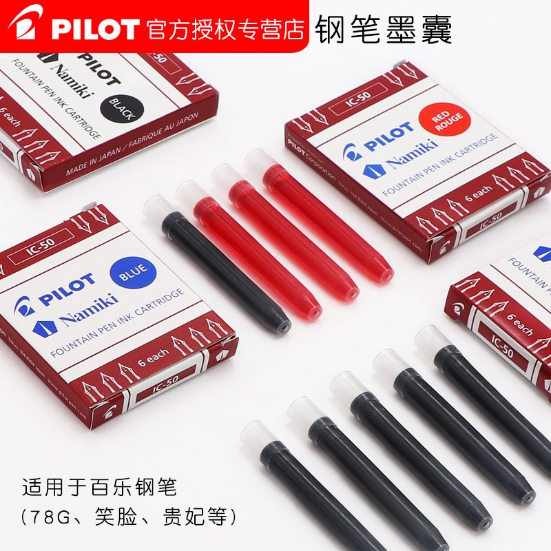 日本进口pilot百乐替换红色钢笔