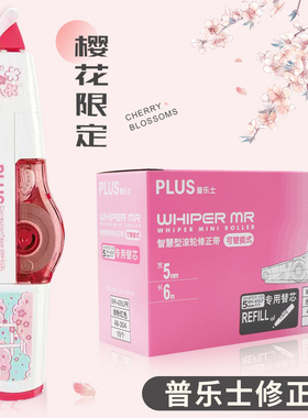 日本plus普乐士修正带限定款三丽鸥玉桂狗库洛米可换替芯小学生创意可爱涂改带不易断带plus改正带免运费