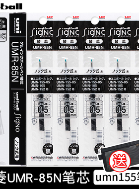 日本进口uniball三菱K6笔芯UMR-83/85N按动式中性笔水笔芯umn155替芯学生文具黑色umn138105套装0.38/0.5mm
