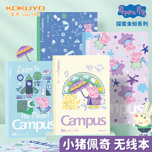 日本KOKUYO国誉Campus无线装订本小猪佩奇限定新品A5卡通图案笔记本子可爱本子大学生横线不易掉页本记事本B5