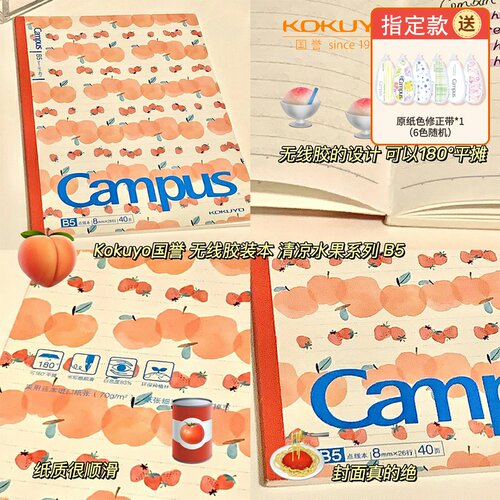 国誉水果campus笔记本子可爱少女