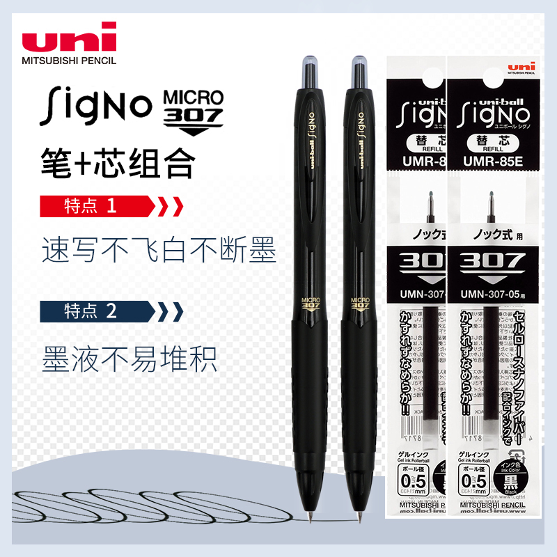 日本uniball三菱中性笔UMN307中性笔Signo学生用黑色考试水笔办公签字水笔0.38三菱中性笔笔芯0.5按动umr85e 文具电教/文化用品/商务用品 中性笔 原图主图