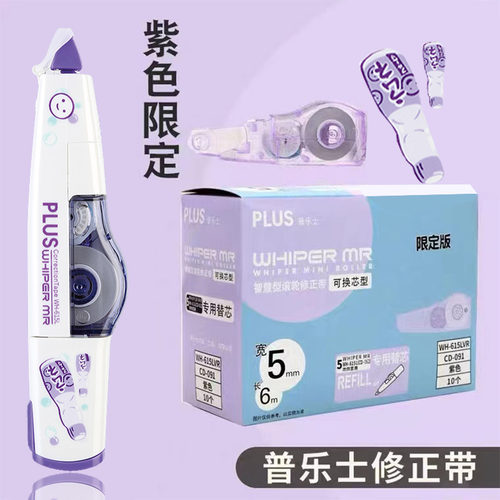 普乐士修正带限定波子汽水紫色芯