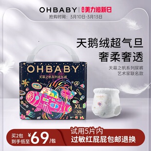 OHBABY欧贝比 天幕之帆拉拉裤纸尿裤柔软透气薄款婴儿尿不湿全码