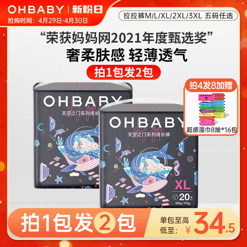 OHBABY欧贝比天空之门拉拉裤薄款透气新生婴儿宝宝尿不湿M/L/XL