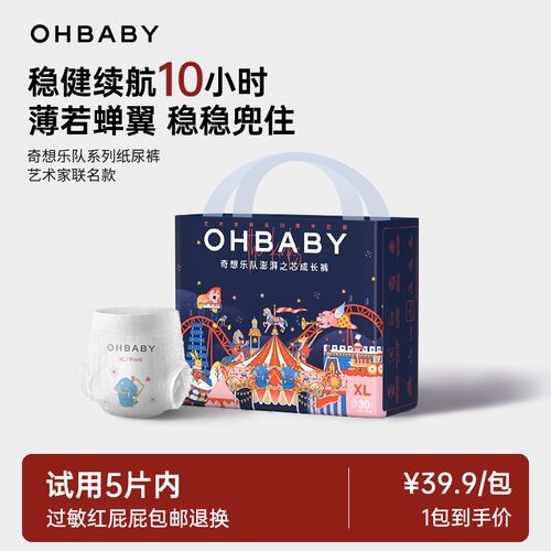欧贝比纸尿裤拉拉裤奇想乐队