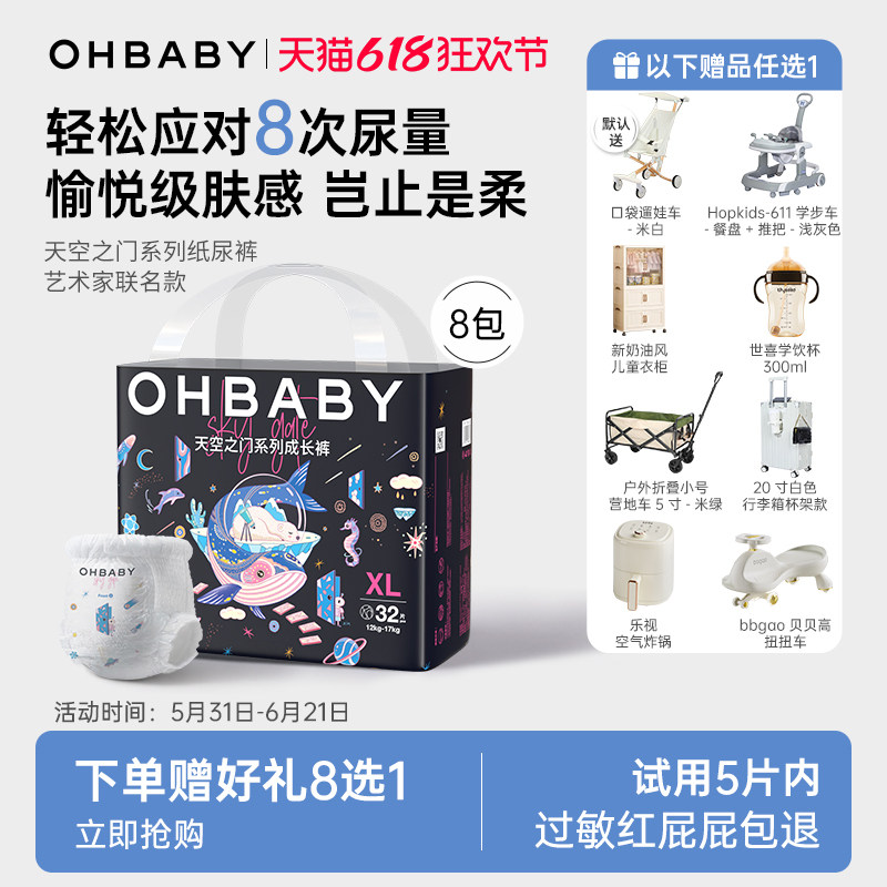 【8包装加赠】OHBABY欧贝比天空之门纸尿裤新生婴儿尿不湿拉拉裤