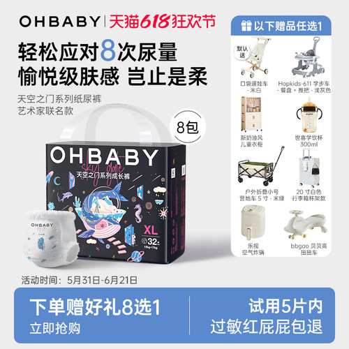 欧贝比天空之门拉拉裤婴儿尿不湿