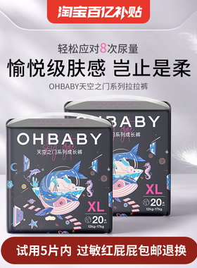 OHBABY欧贝比天空之门拉拉裤透气新生婴儿小宝裤宝宝尿不湿M/L/XL