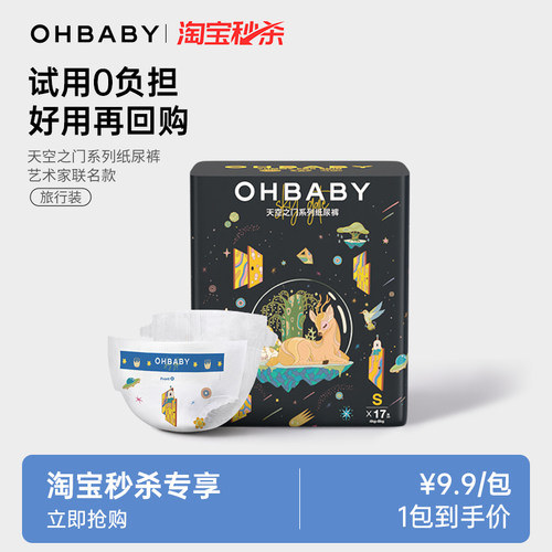 欧贝比天空之门婴儿尿裤旅行装