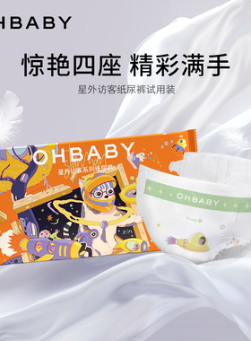 【天猫U先】OHBABY欧贝比星外访客纸尿裤4片试用装透气高定小丝巾