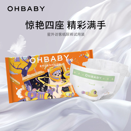 【天猫U先】OHBABY欧贝比星外访客纸尿裤4片试用装超薄透气便携装
