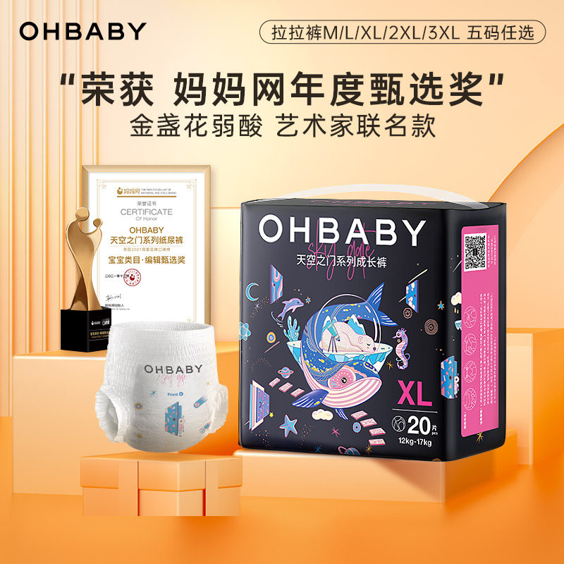 ohbaby欧贝比拉拉裤天空之门干爽宝宝新生婴儿纸尿裤尿不湿全码
