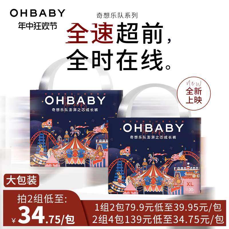 OHBABY欧贝比奇想乐队拉拉裤薄款MLXL2XL透气干爽宝宝婴儿尿不湿