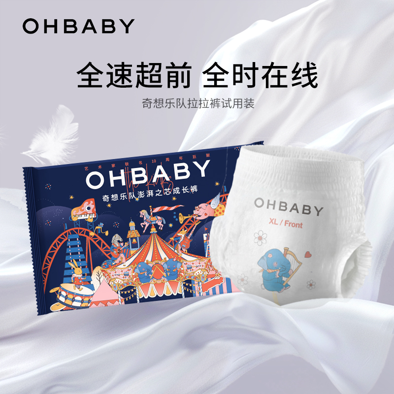 欧贝比拉拉裤奇想乐队试用装便携