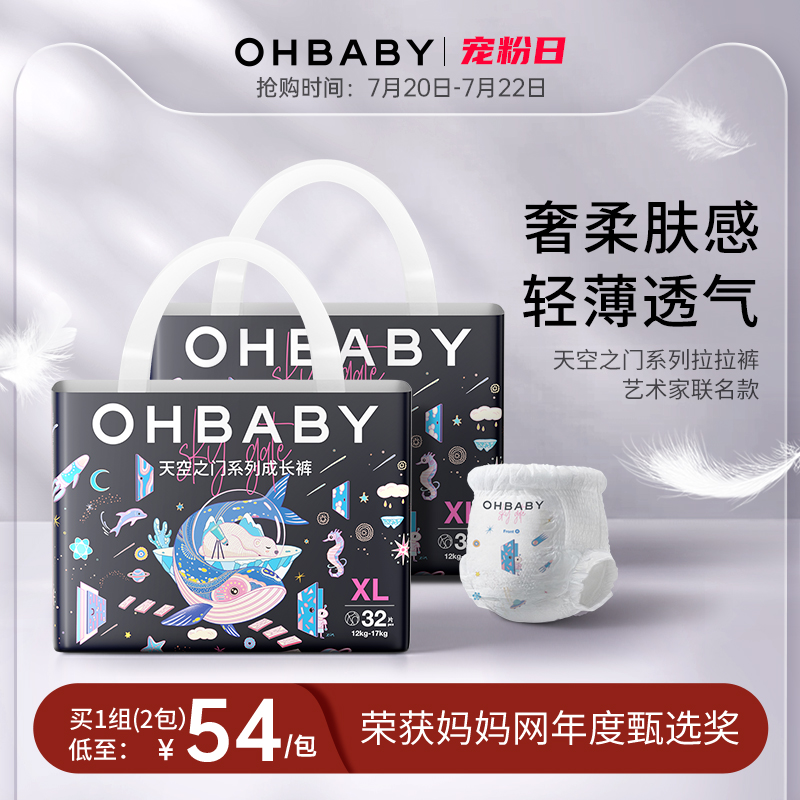 OHBABY欧贝比天空之门拉拉裤透气柔软婴儿小宝裤男女新生儿尿不湿