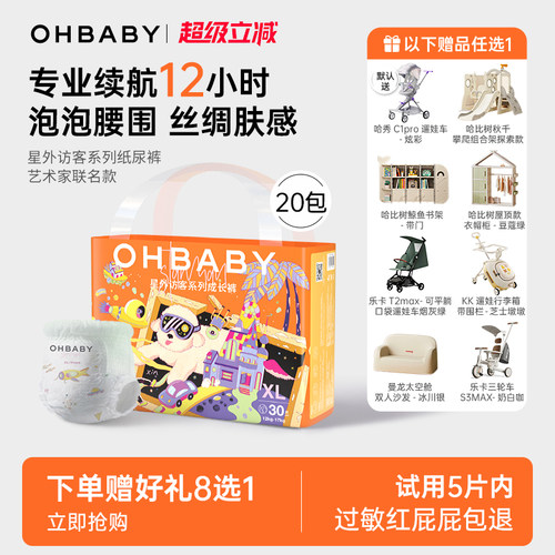 欧贝比纸尿裤超薄透气拉拉裤