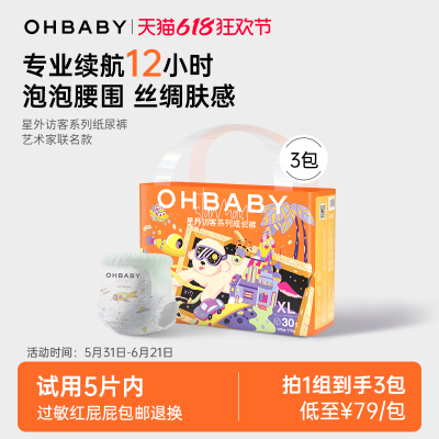 【3包装】OHBABY欧贝比星外访客婴儿纸尿裤超薄透气拉拉裤尿不湿