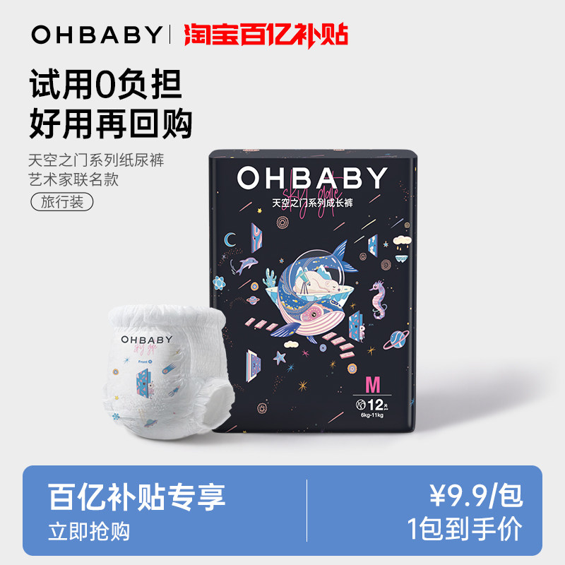 【百补】OHBABY欧贝比天空之门拉拉裤试用装纸尿裤婴儿旅行便携装