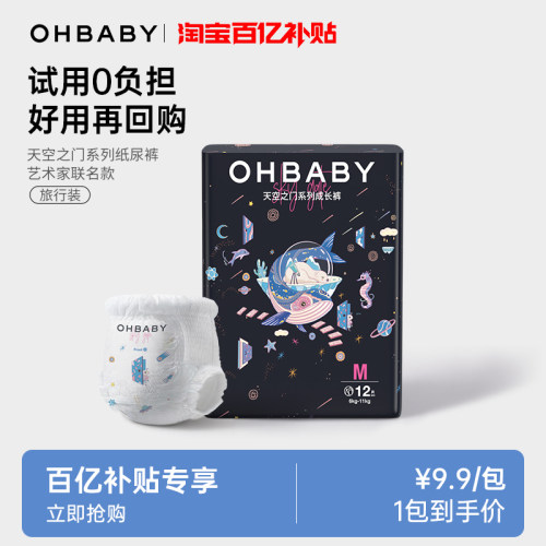 欧贝比尿不湿OHBABY纸尿裤拉拉裤