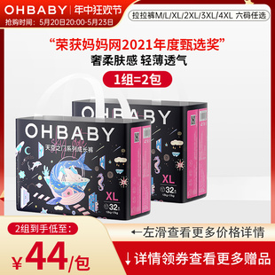 OHBABY欧贝比天空之门拉拉裤 透气柔软婴儿男女宝宝新生尿不湿 薄款