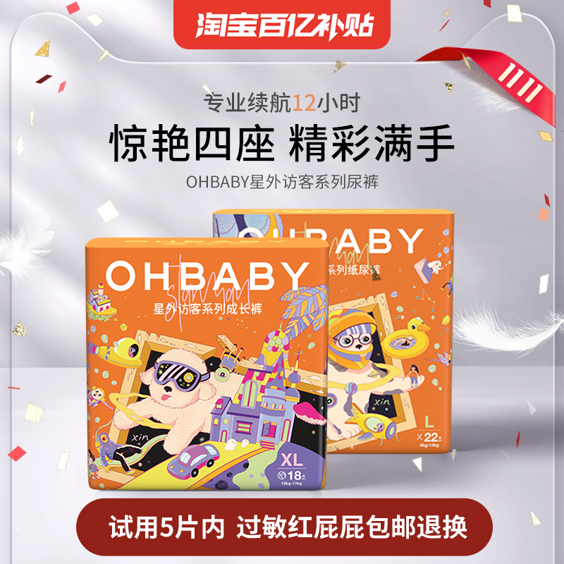 OHBABY欧贝比星外访客拉拉裤婴儿超薄纸尿裤宝宝尿不湿高定小丝巾