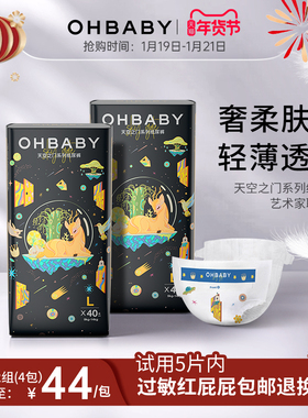 OHBABY欧贝比天空之门纸尿裤透气小宝裤男女宝宝新生儿超薄尿不湿