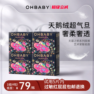 尿不湿全码 拉拉裤 OHBABY欧贝比天幕之帆婴儿纸尿裤 任选 4包装