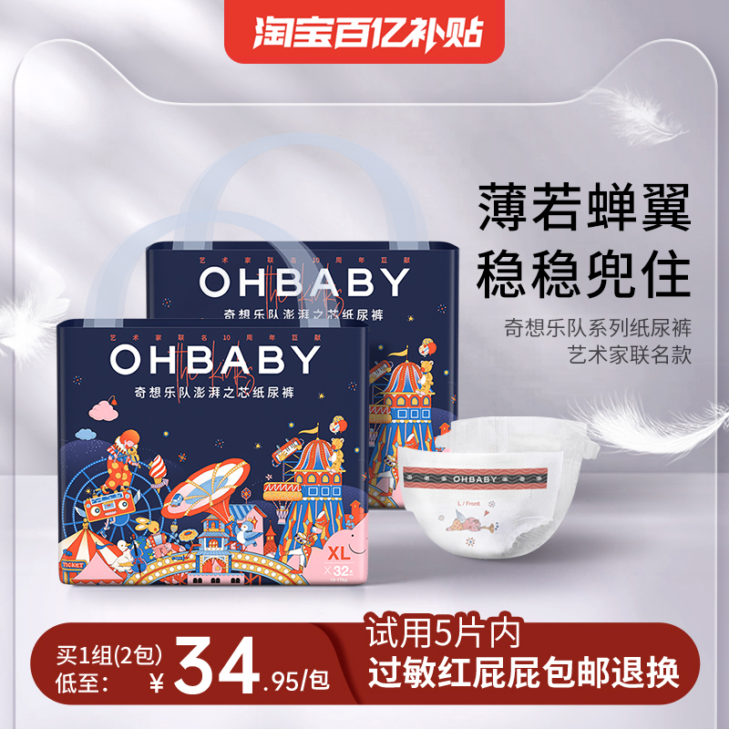 欧贝比纸尿裤奇想乐队尿不湿