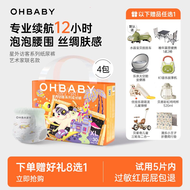 【4包装加赠】OHBABY欧贝比星外访客婴儿拉拉裤超薄纸尿裤尿不湿
