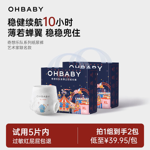欧贝比拉拉裤奇想乐队尿不湿