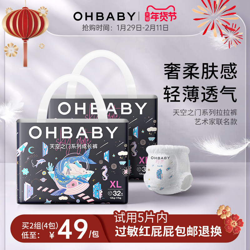 OHBABY欧贝比天空之门拉拉裤透气柔软婴儿小宝裤男女新生儿尿不湿
